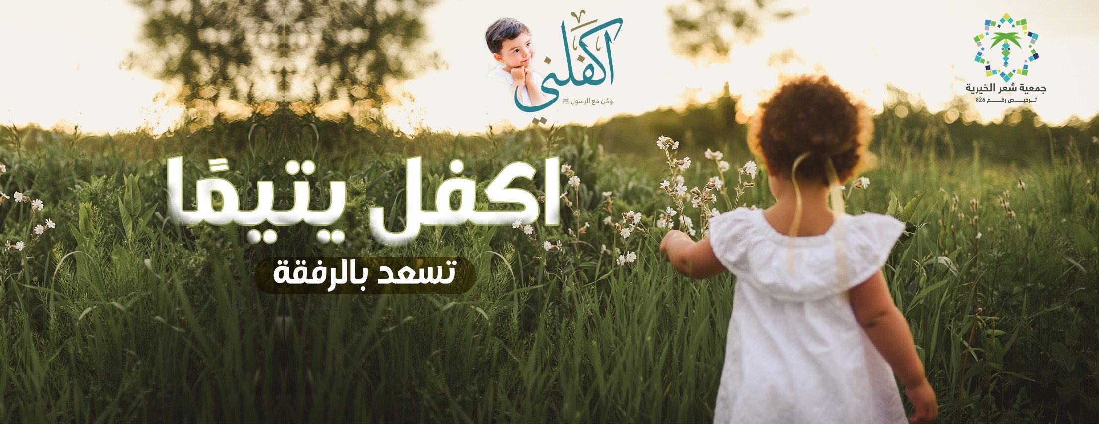 جمعية شعر الخيرية image-slider-1