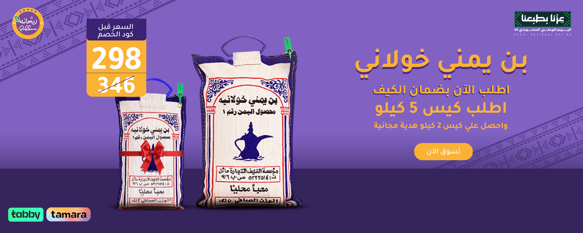 ربحانه للهيل والبن الفاخر