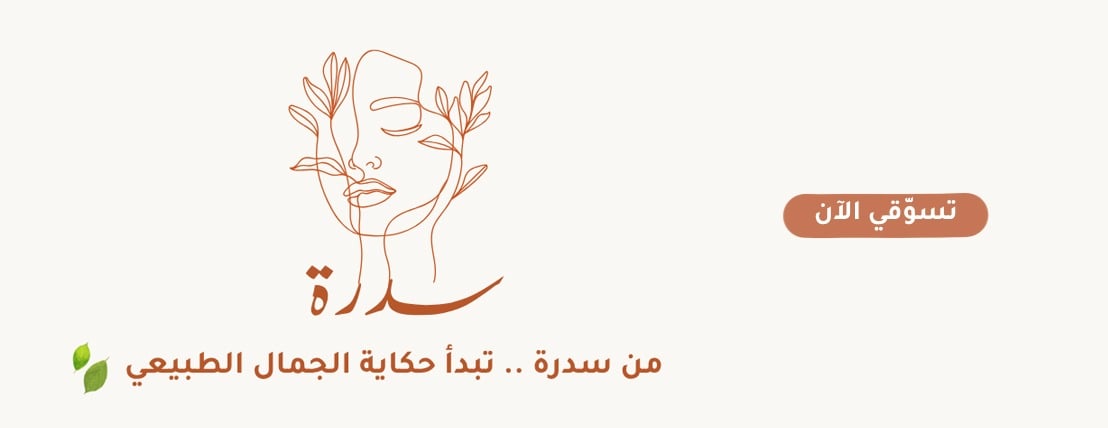 سدرة image-slider-0