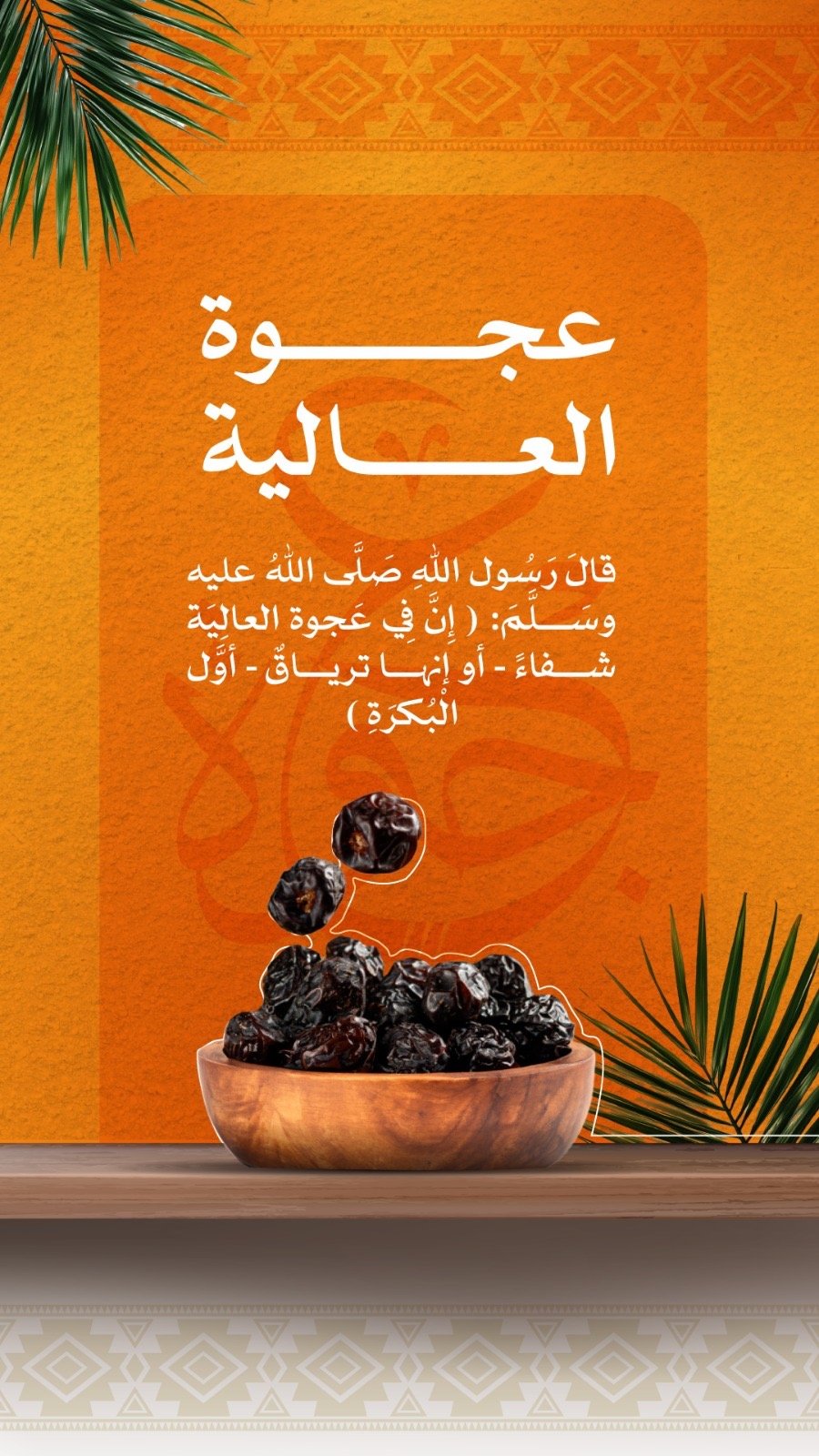 متجر عجوة المدينة