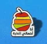 بروشات تغذية علاجية