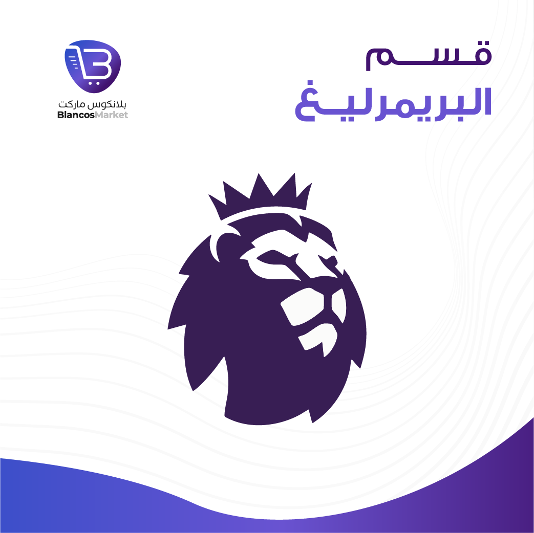 البريميرليغ