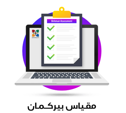 مقياس بيركمان