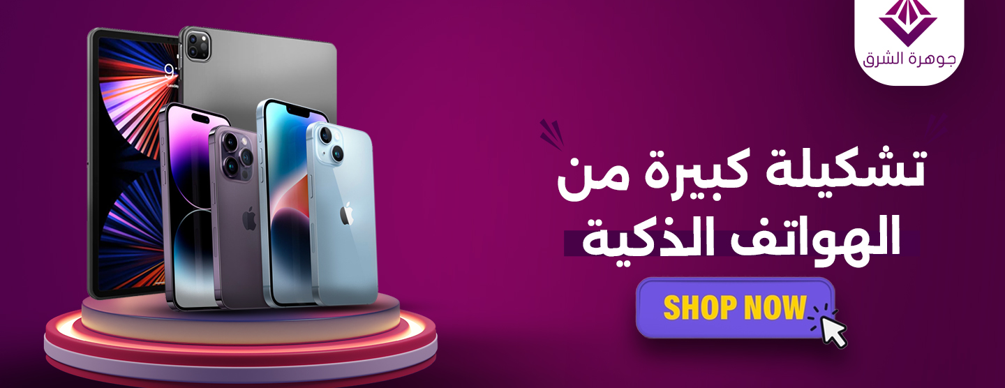 جوهرة الشرق للاجهزه الالكترونيه image-slider-0