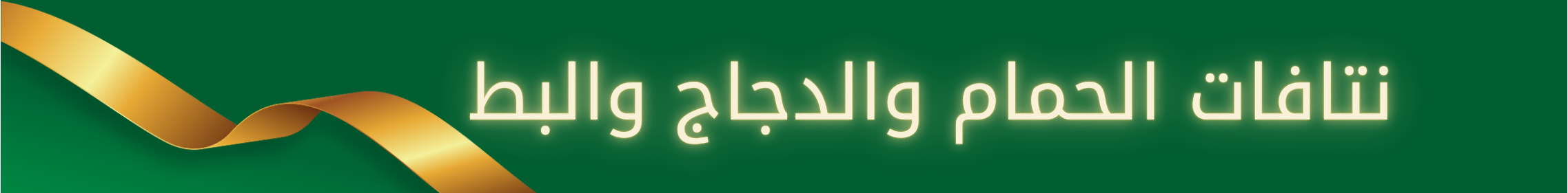 fixed banner