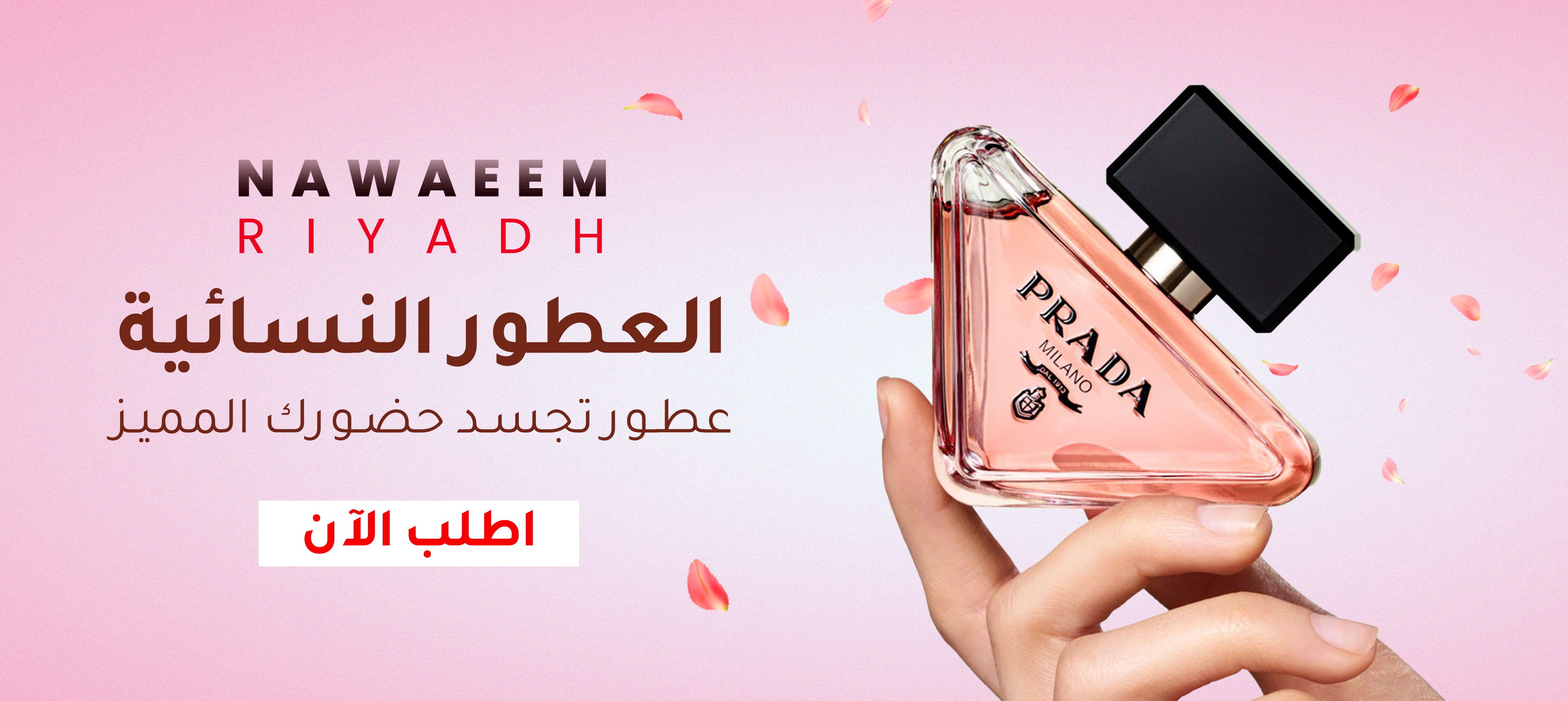 العطور | عطور نسائية