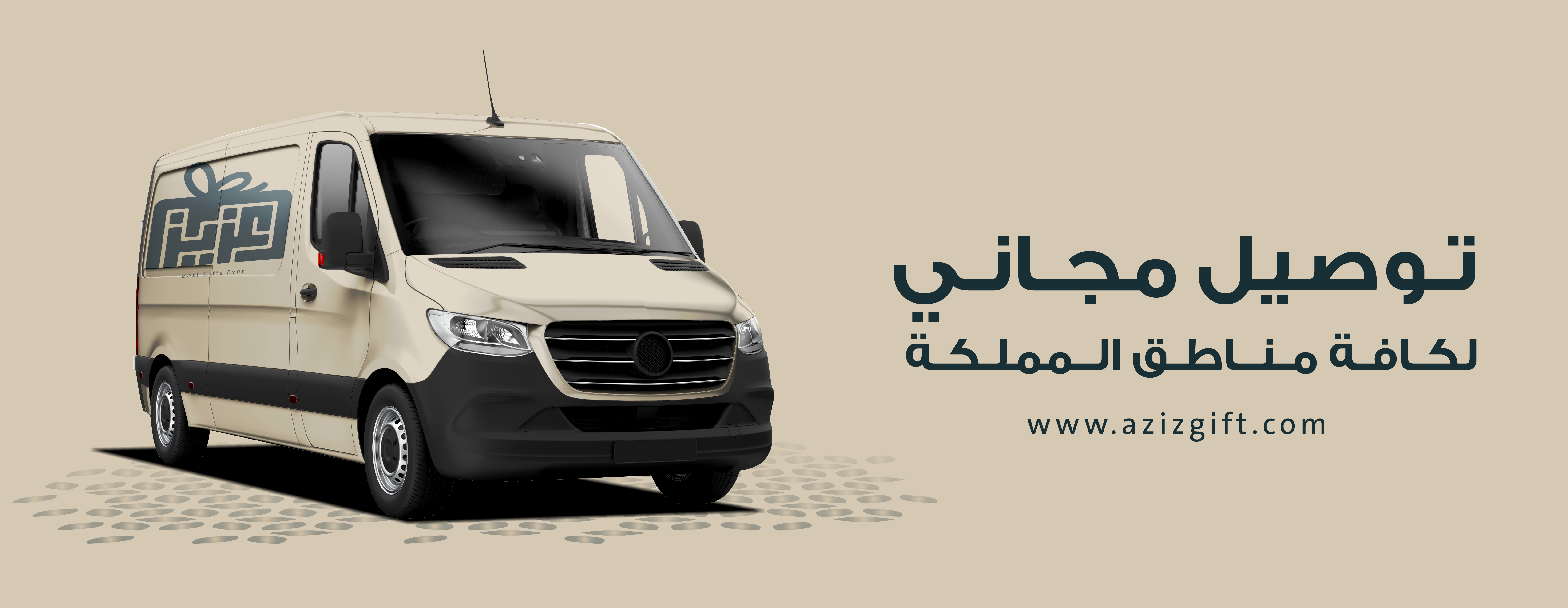 عزيز للهدايا