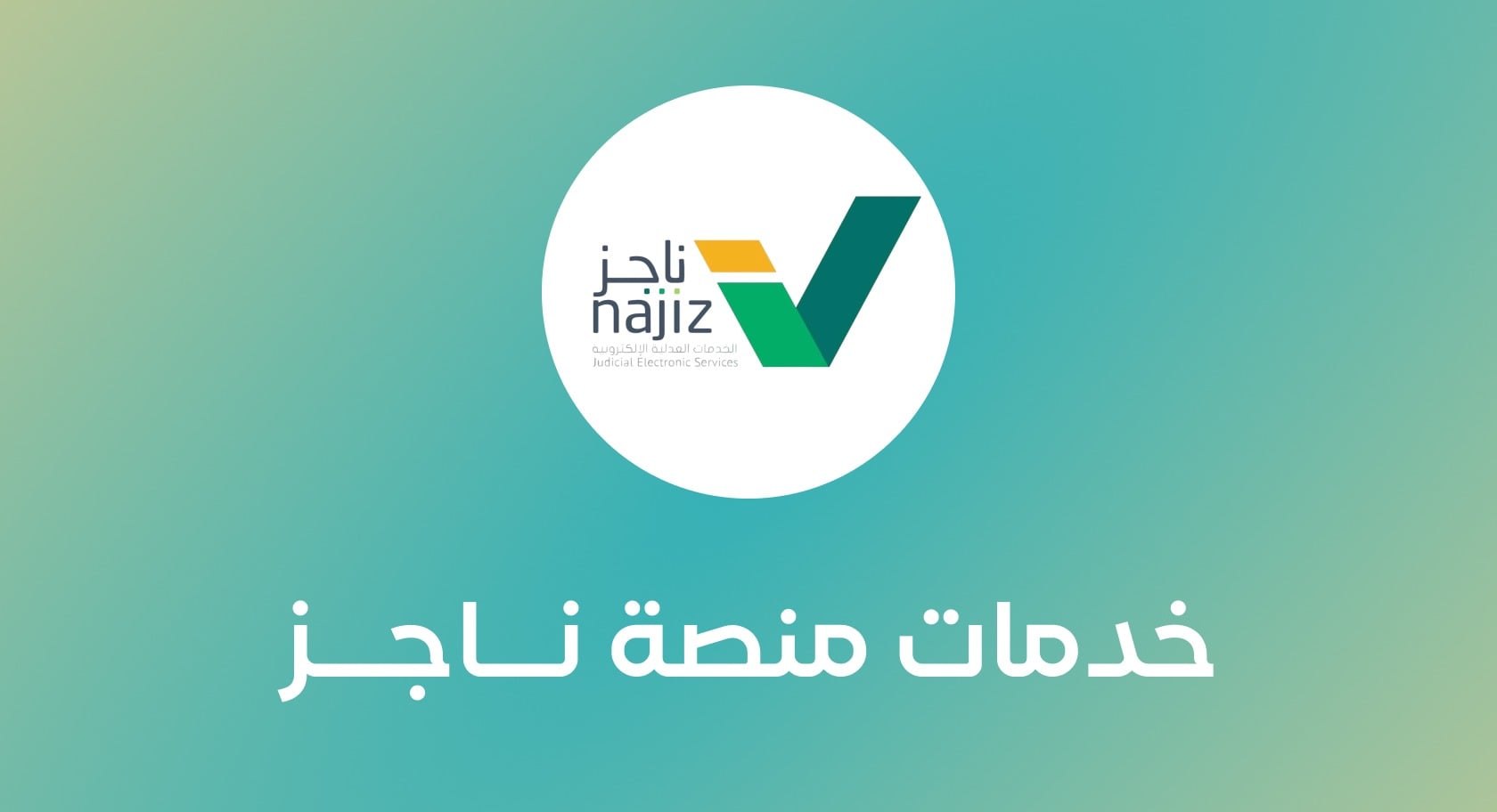 ابدأ مشروعك | التأسيس والتسجيل