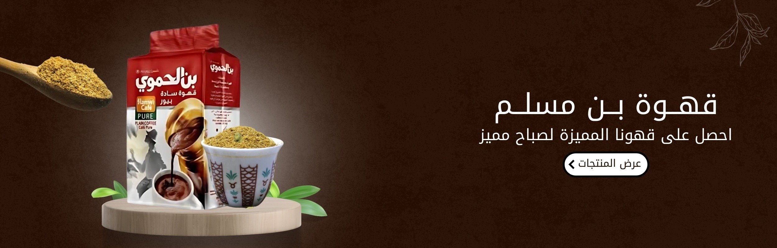 متجر بن مسلم |  binmuslim store image-slider-0