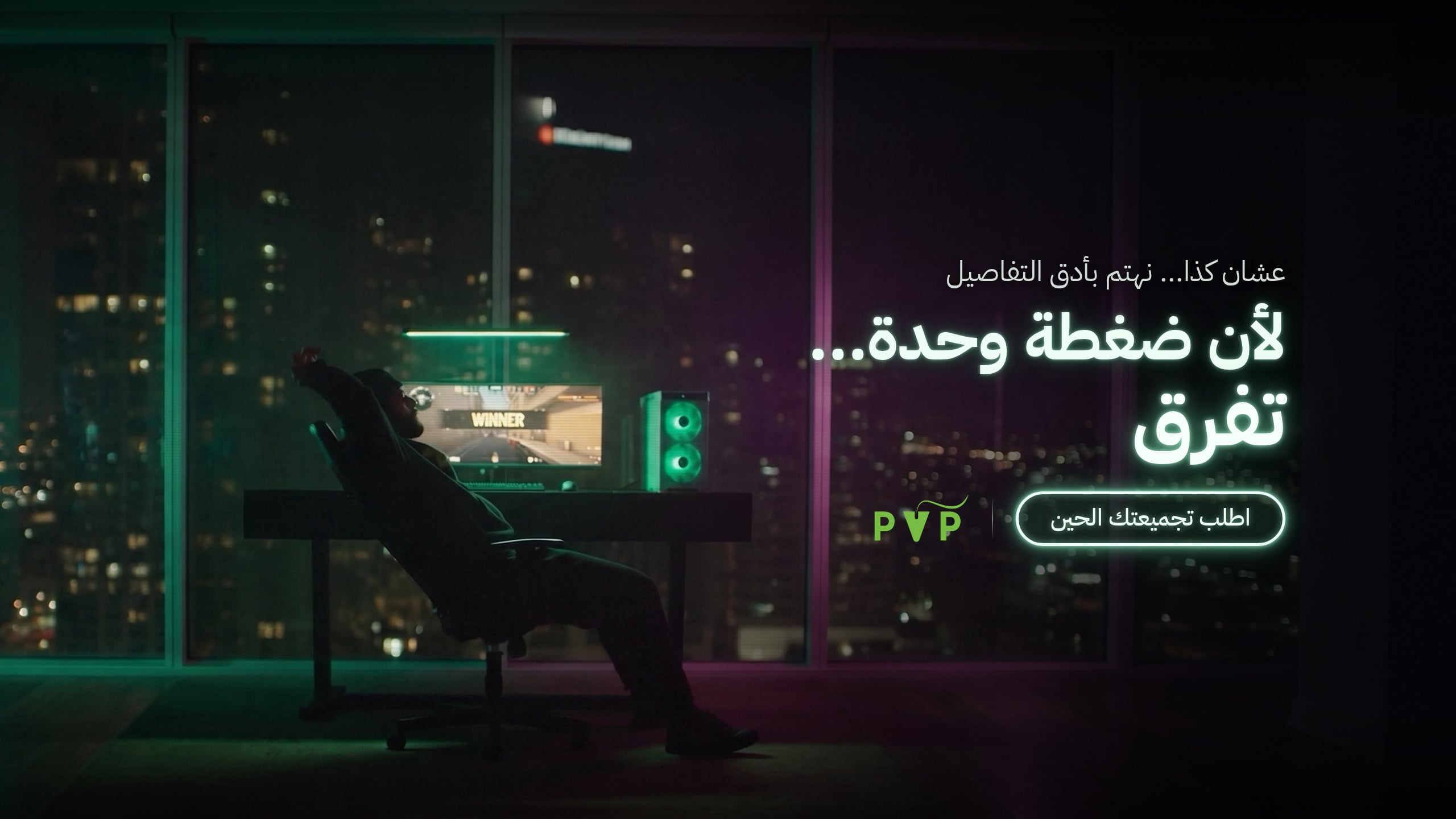 PVP - بي في بي