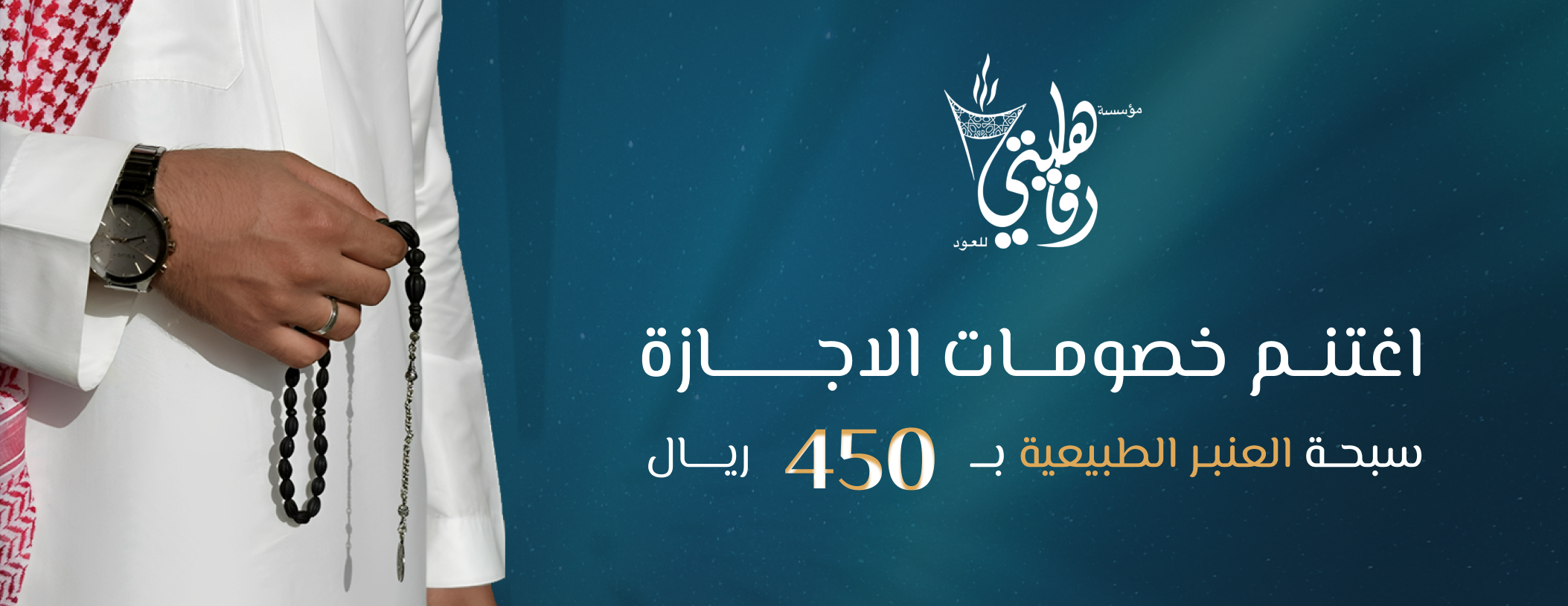 رفاهيتي للعود - عود فاخر  بجودة مضمونة image-slider-1