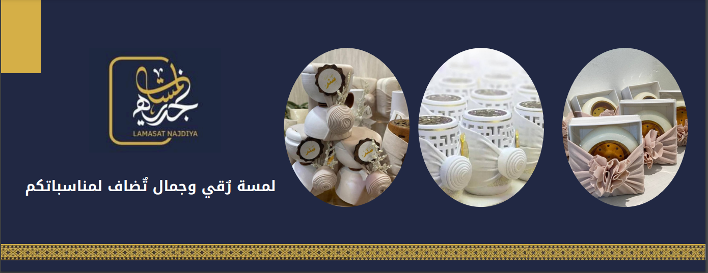 لمسات نجدية image-slider-0