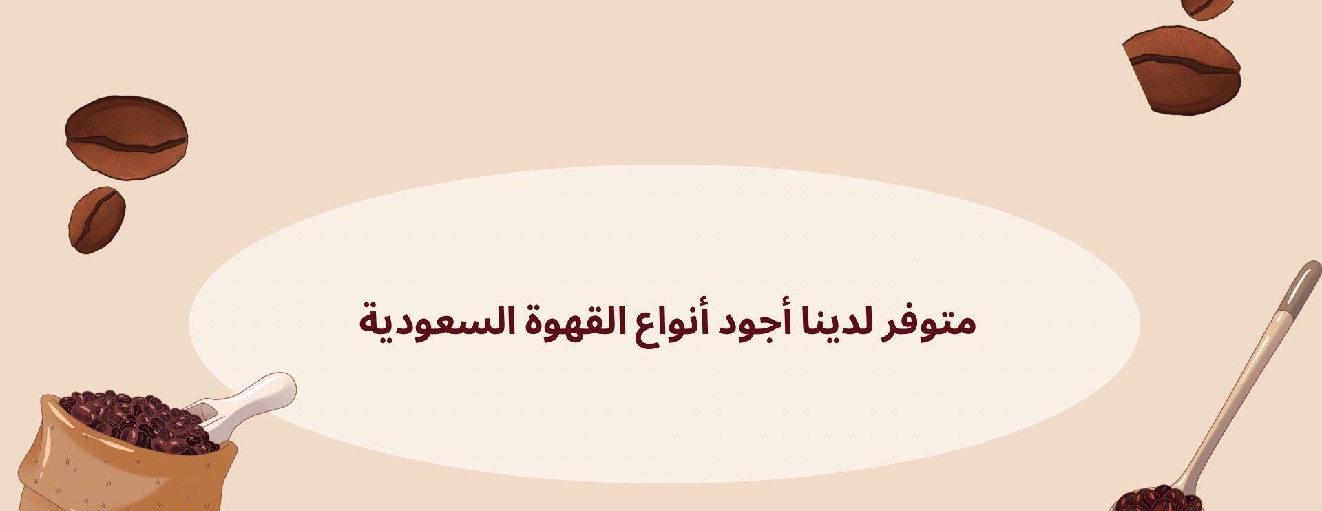 سُلافة القهوة image-slider-0