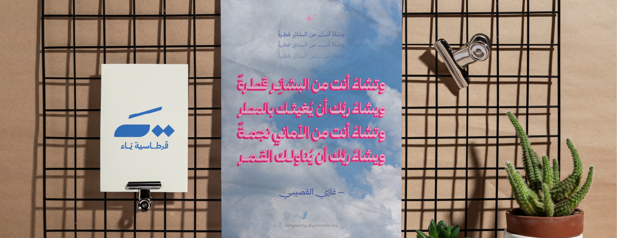 قرطاسية ياء Ya'a Stationery image-slider-2