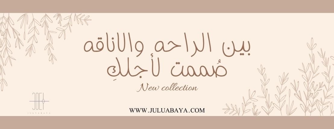 عبايات جولاي image-slider-0