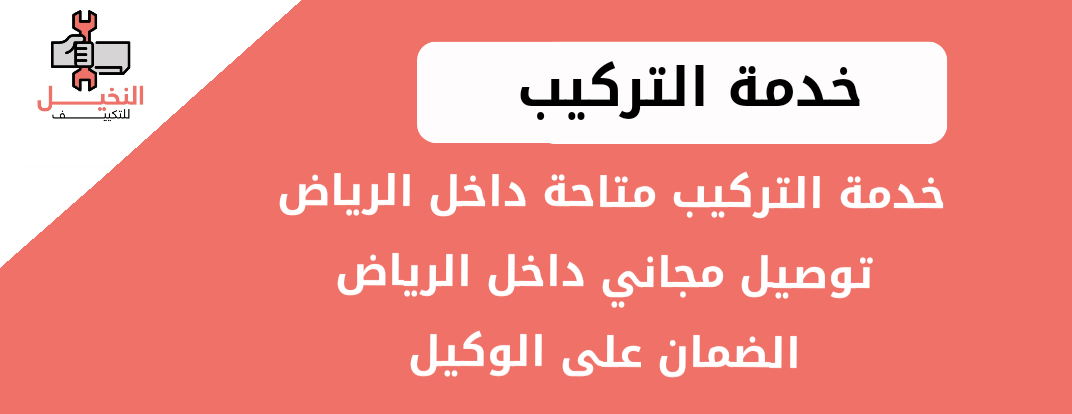النخيل للتكييف والاجهزة المنزلية image-slider-2