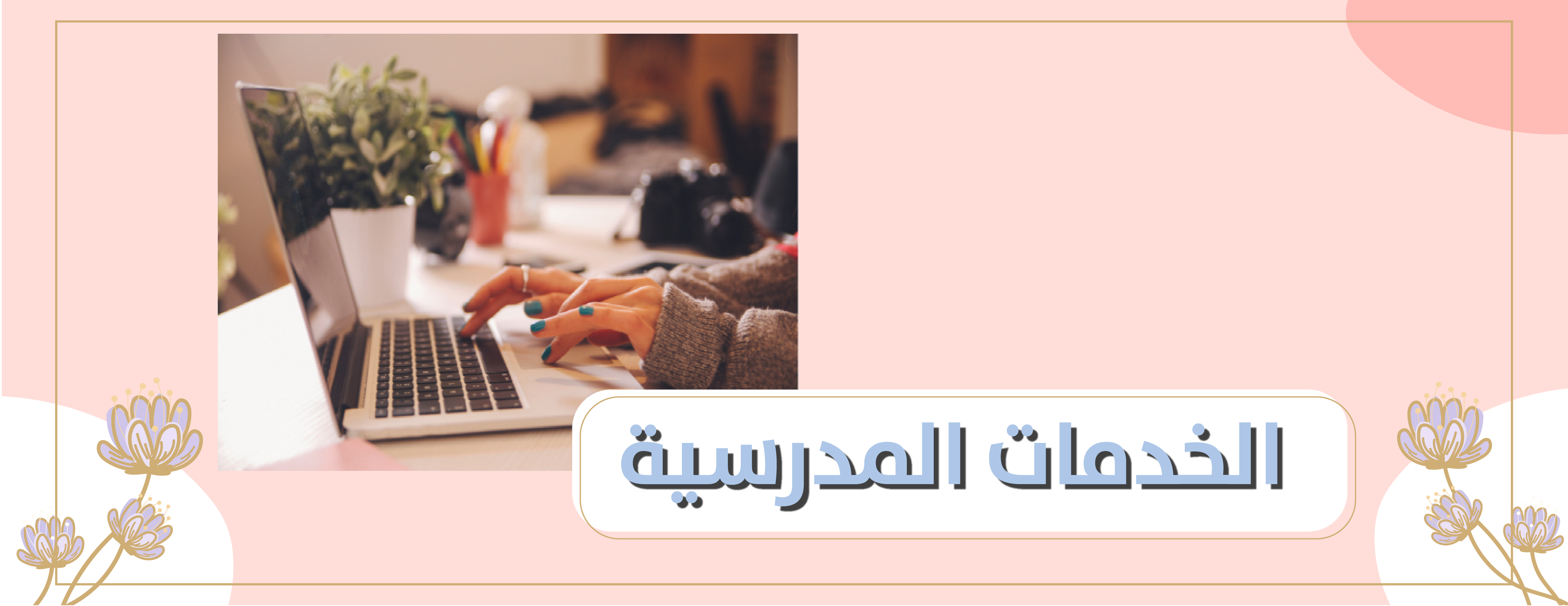 متجر بشرى للخدمات المدرسية image-slider-0