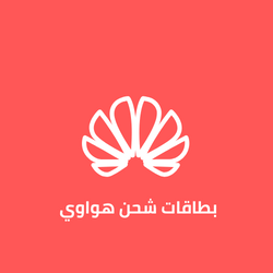 بطاقات شحن هواوي