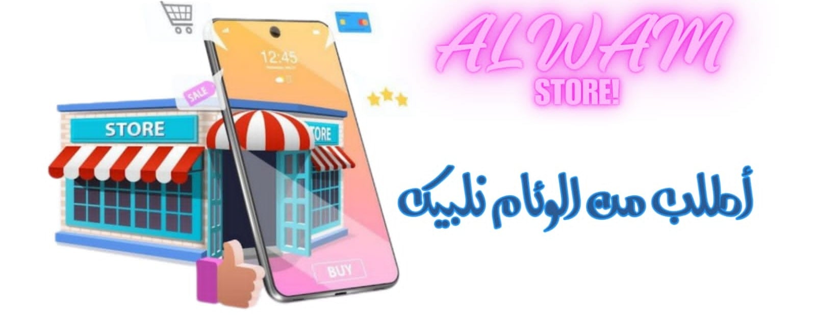 متجر الوئام image-slider-3