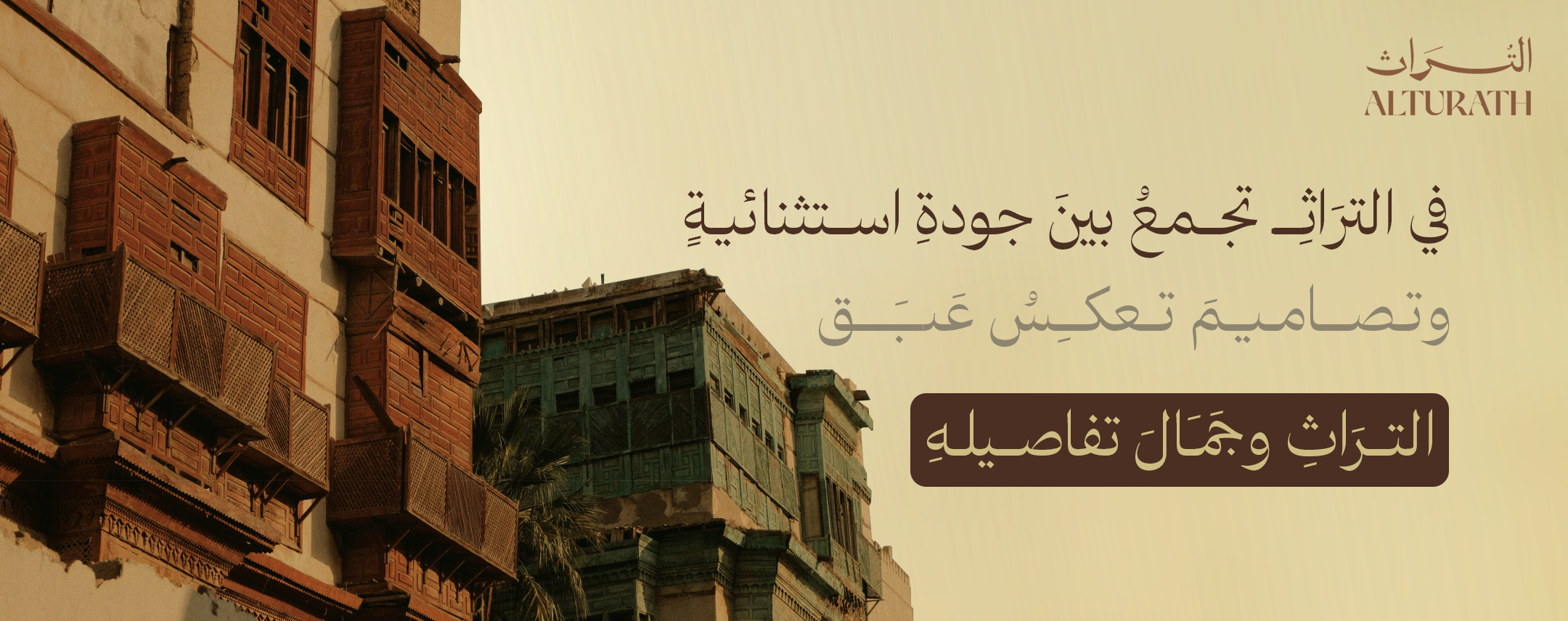 التراث للأقمشة