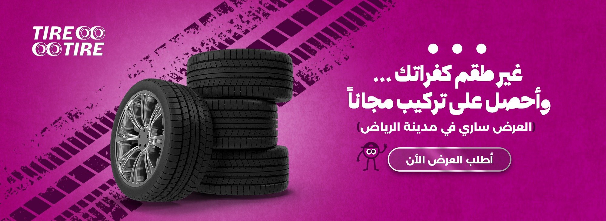Tire Tire
