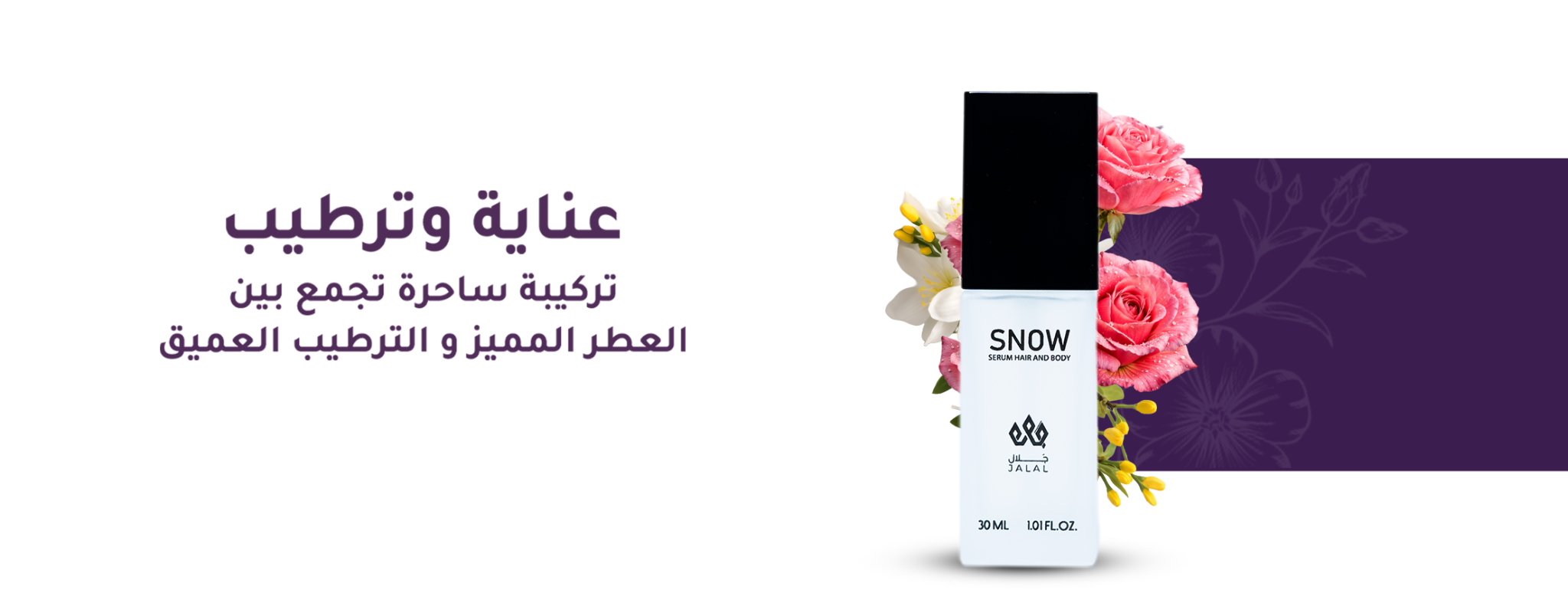 عناية وترطيب