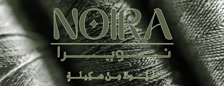 نُوَيْرَا | خُيُوطٌ مِنْ سَكِينَةٍ image-slider-0