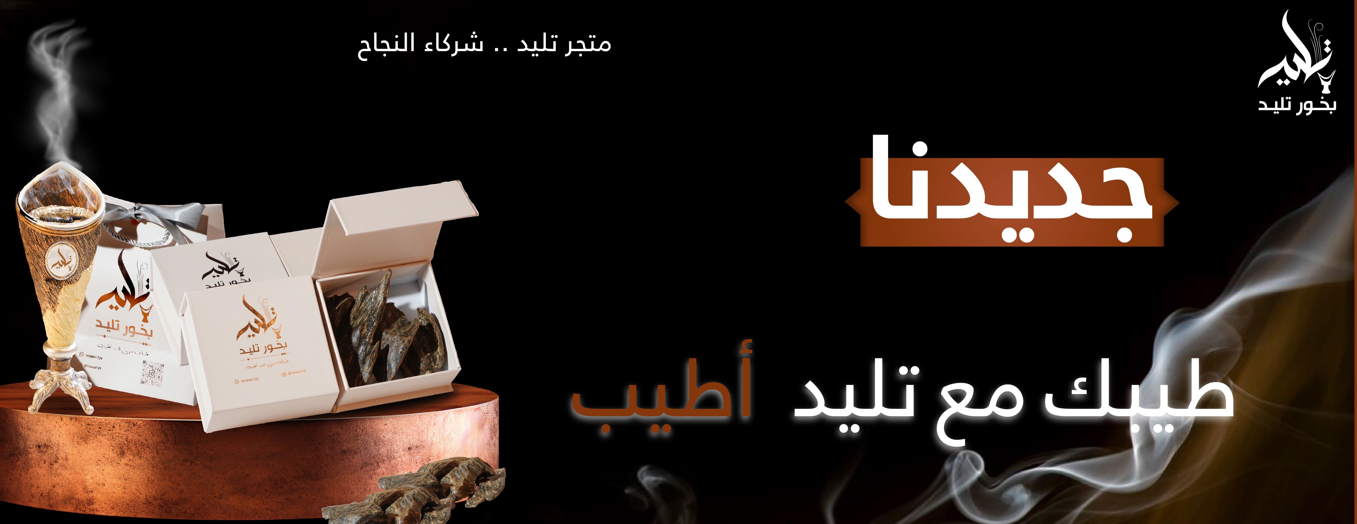 متجر تليد image-slider-4