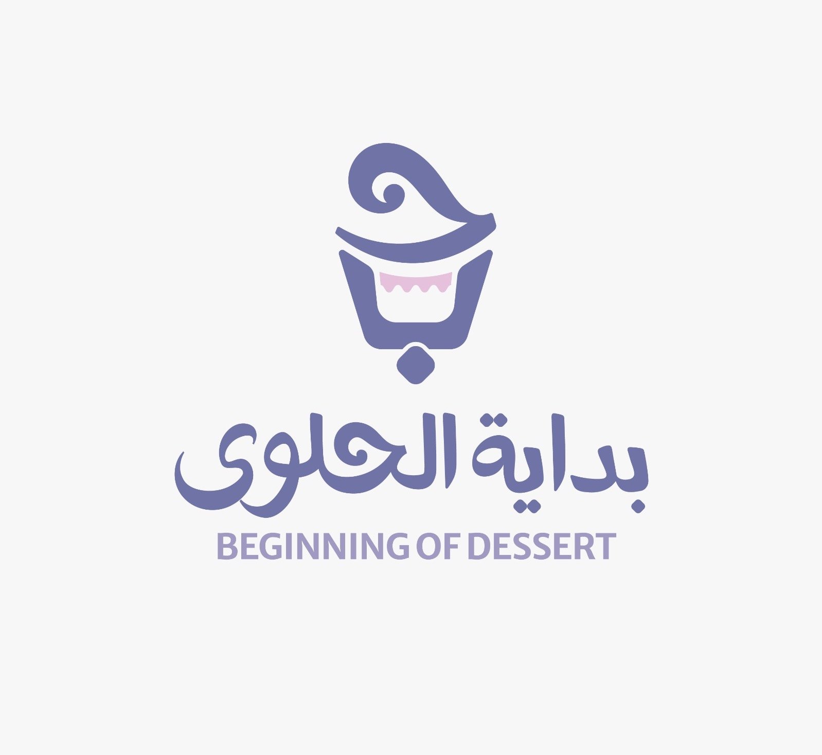 بداية الحلوى تعني بداية السعادة