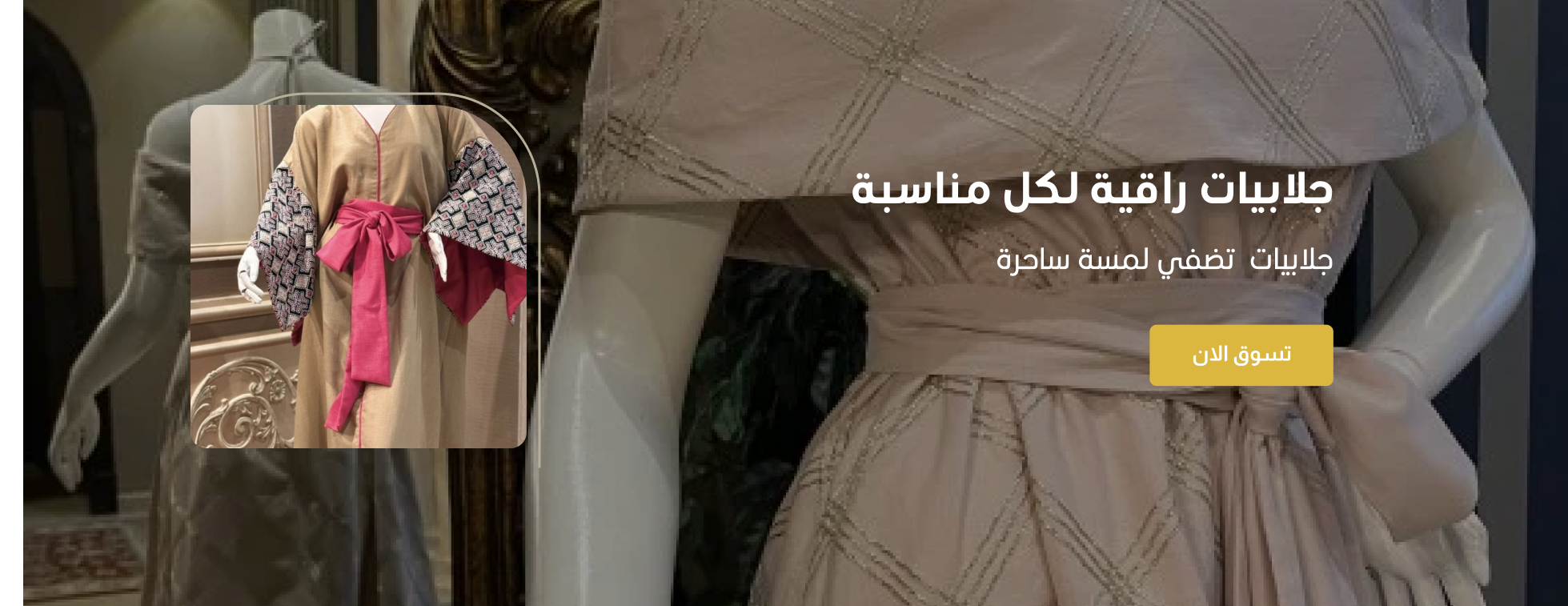 أطياب وجلابيات نواعم image-slider-0