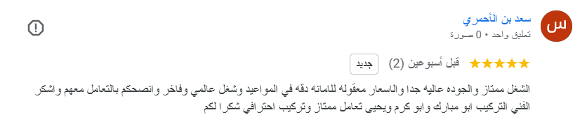 سعد بن الأحمري