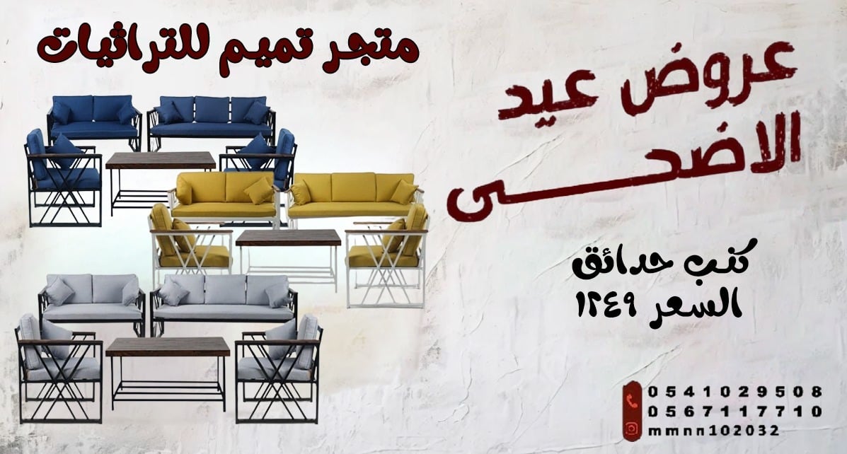 تميم للتراثيات عروض اليوم الوطني