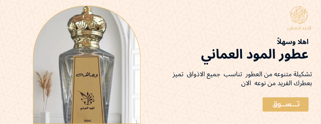 المود العماني image-slider-0