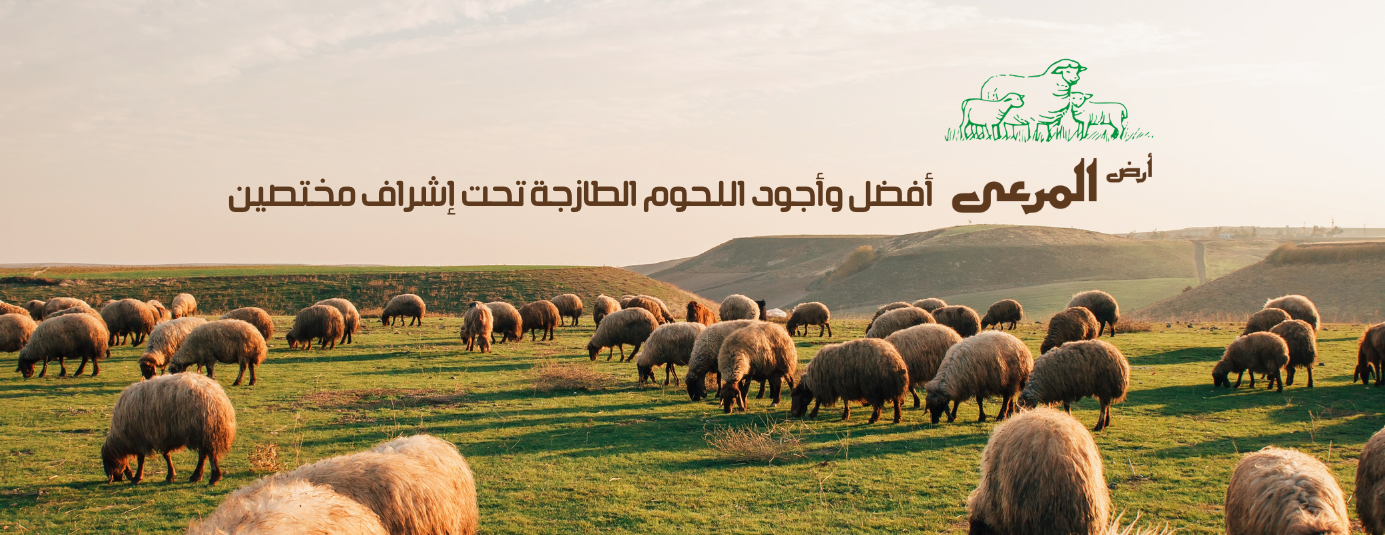 أرض المرعى image-slider-0