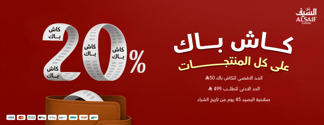 عروض الكاش باك