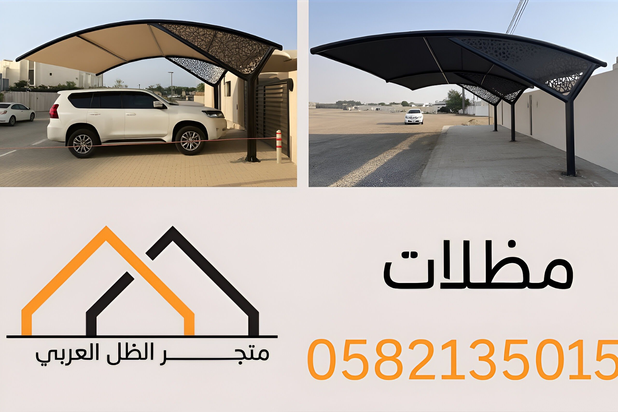 الظل العربي