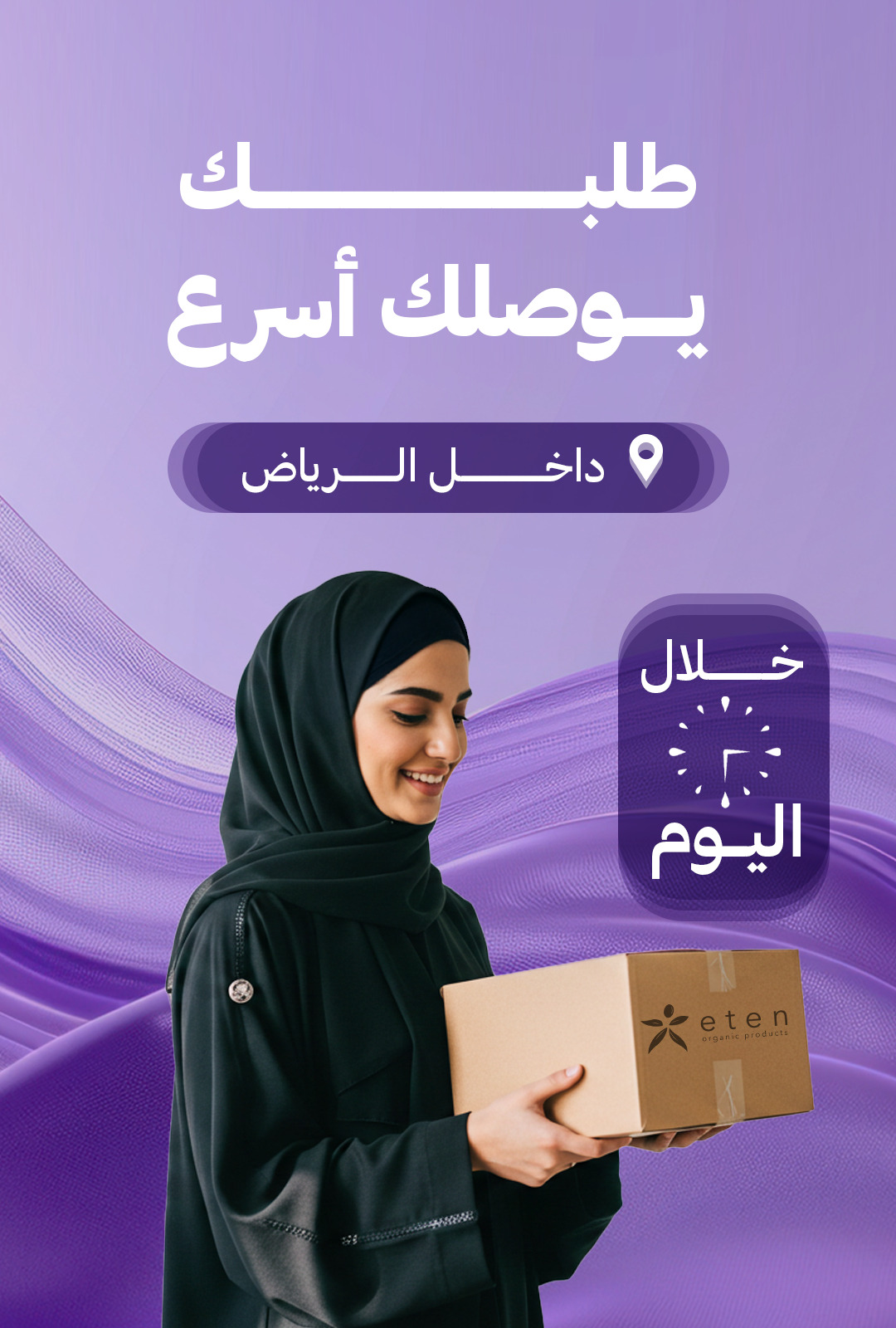 ايتين
