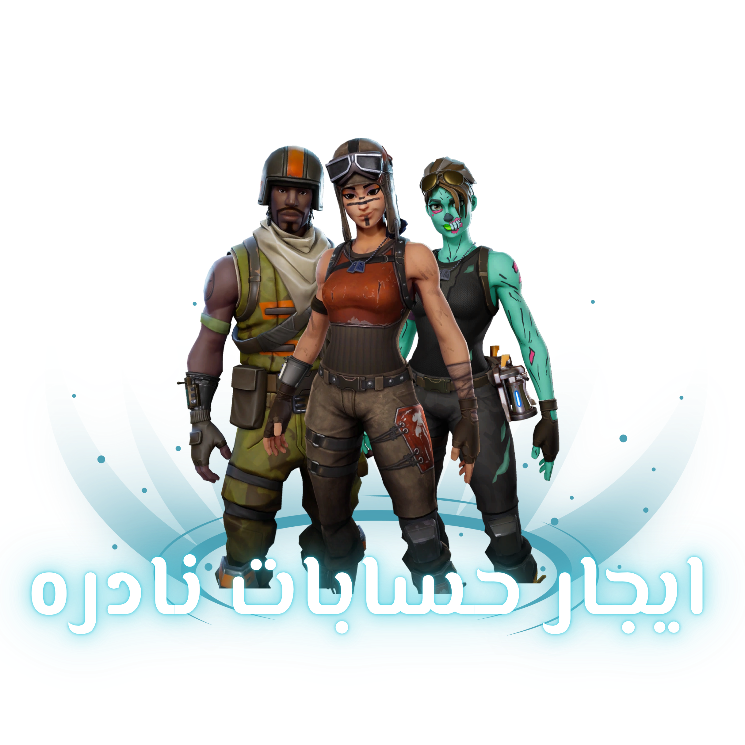 فورتنايت ¦ FORTNITE