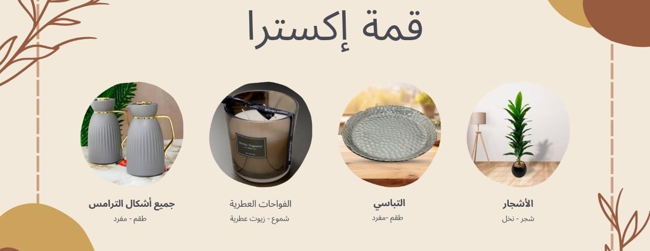 قمة اكسترا للديكورات لتناسب جميع الأذواق image-slider-3