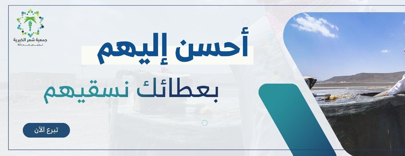 جمعية شعر الخيرية image-slider-0