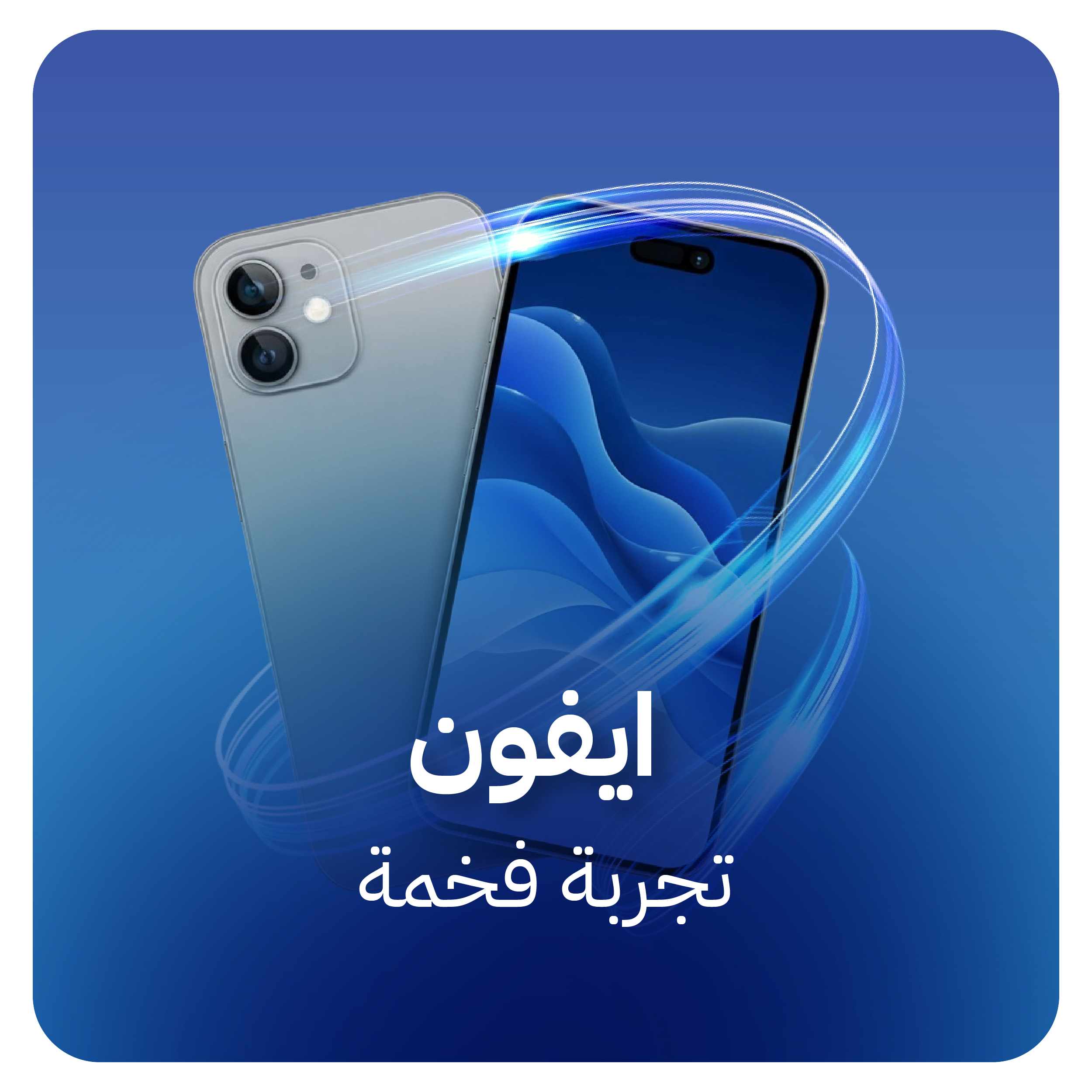 آيفون