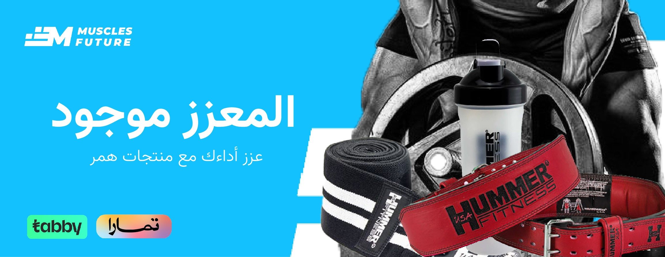 مستقبل العضلات | Muscles Future image-slider-1