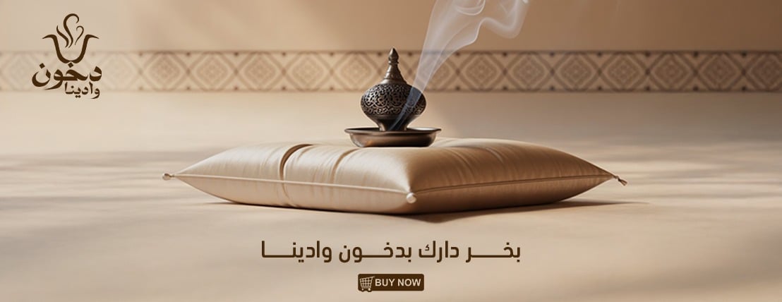 دخـون وادينا image-slider-0