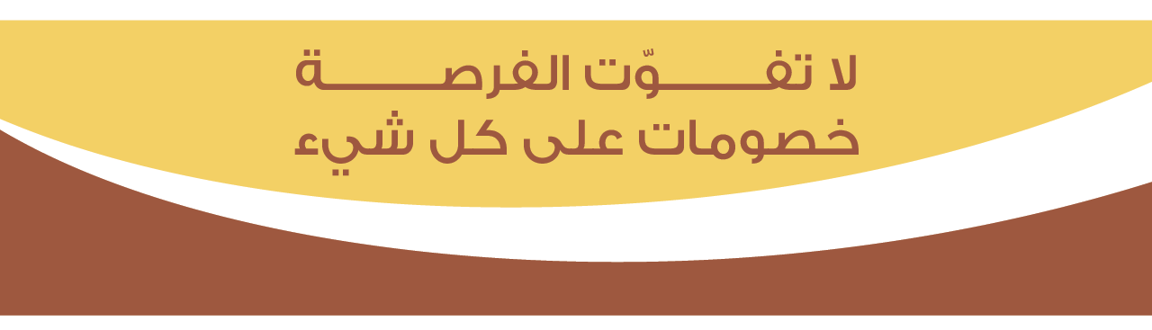 ملاحف العماري image-slider-0
