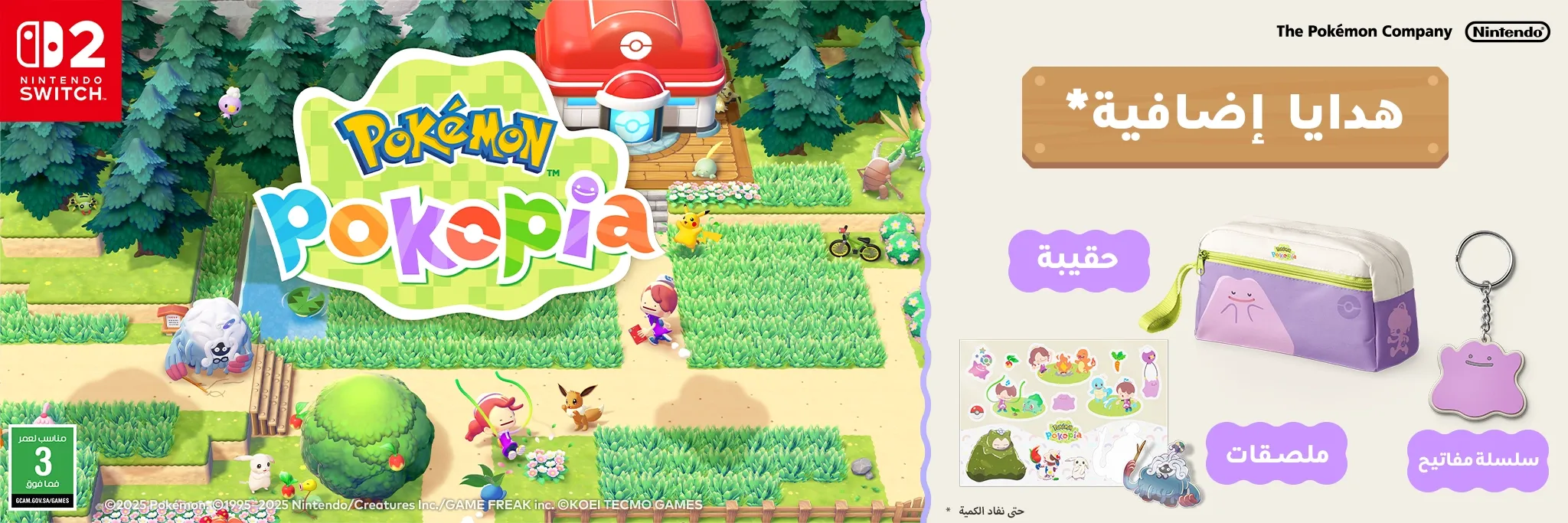 Pokémon Pokopia : متوفرة للطلب المسبق