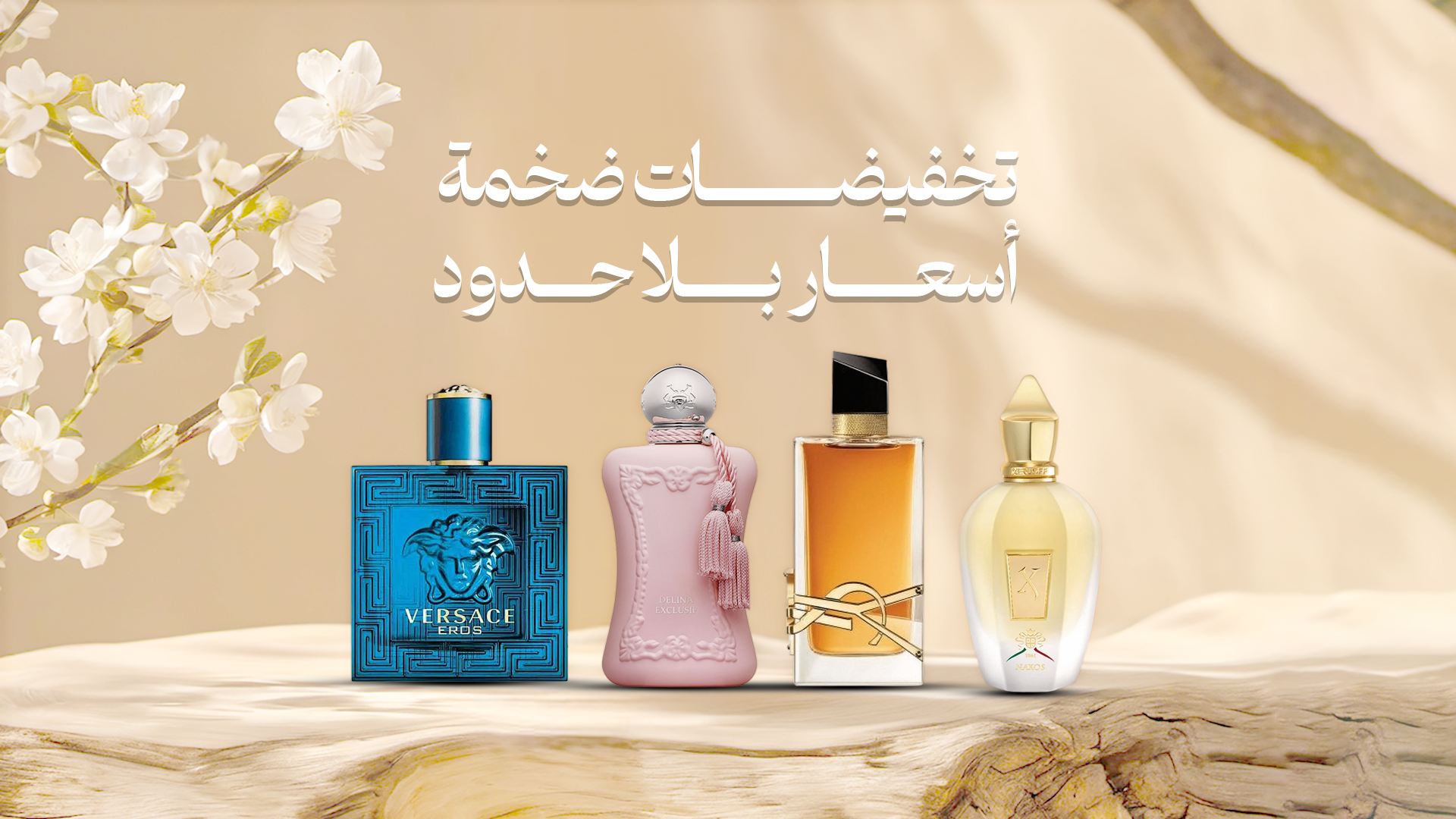 الـريـحـانـة | ALRYHANA