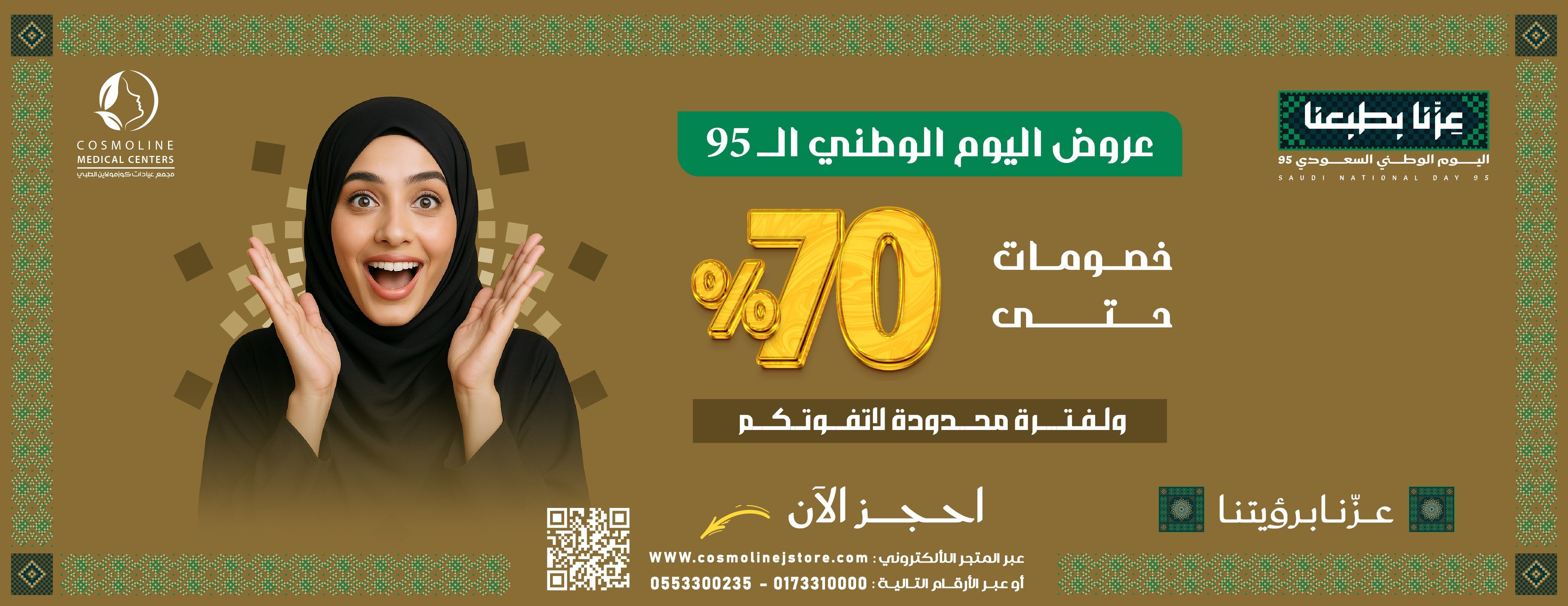 مجمع عيادات كوزمولاين الطبي بجيزان image-slider-3