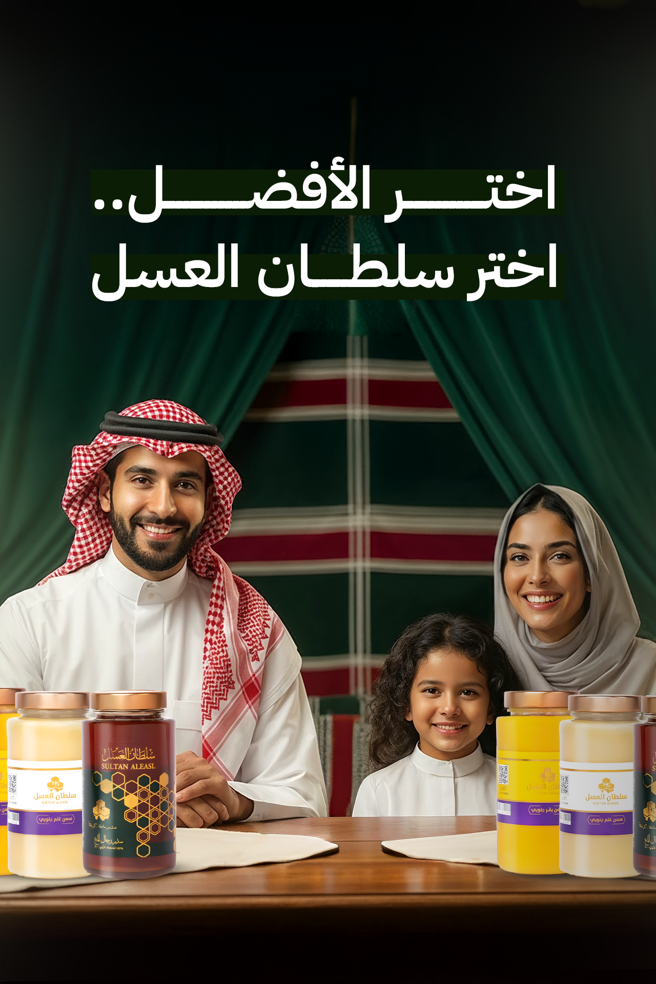 سلطان العسل