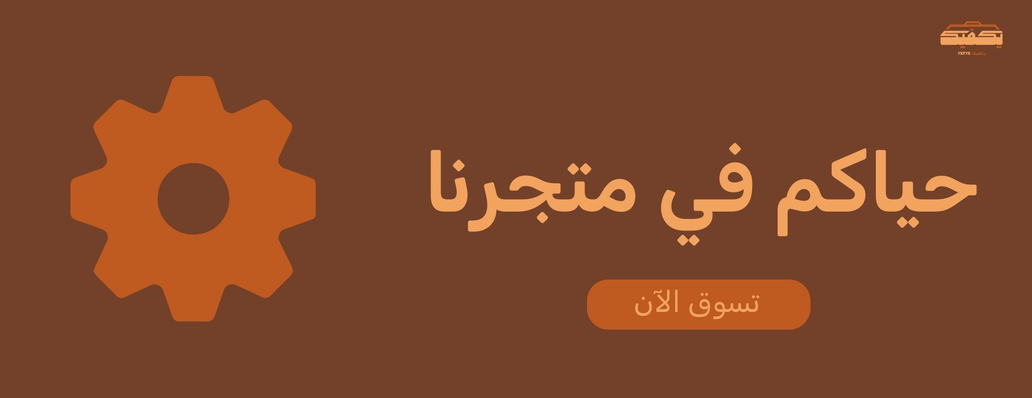 يــكفيـك | YKFYK image-slider-0