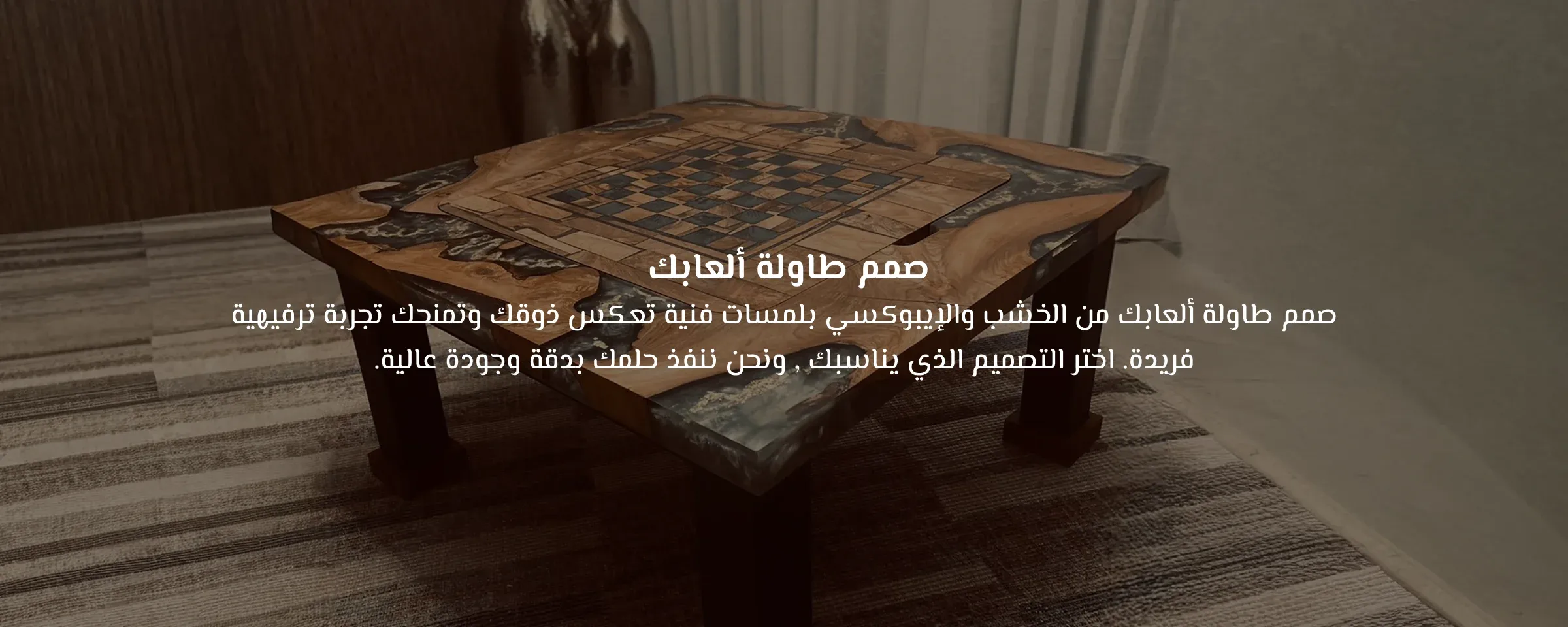 صمم طاولة ألعابك banner
